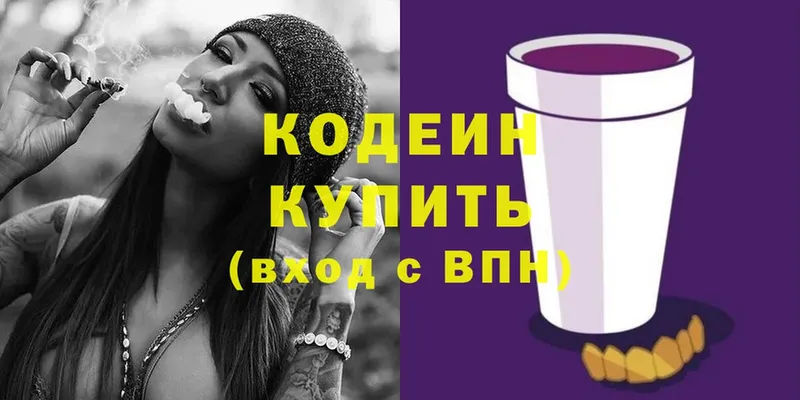 как найти   ссылка на мегу ссылки  Кодеин напиток Lean (лин)  Велиж 